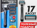 TOPTECH PRO 5 Станок +17кассет АКЦИЯ! СКИДКА 10%