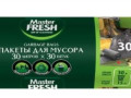 Мешки д/мусора MASTER FRESH 30литров/30шт