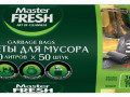 Мешки д/мусора MASTER FRESH 30литров/50шт