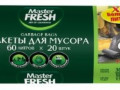 Мешки д/мусора MASTER FRESH 60литров/20шт