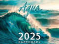 2025 Календарь-домик настольный Хат Квадрат AQUA спираль 10.1*10.1см 31108